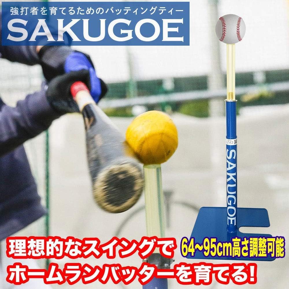 【Made in Japan】 SAKUGOE Batting Tee Baseball Softball Batting Practice [Used in Japan's Professional Baseball and by Powerhouse Universities and high Schools]