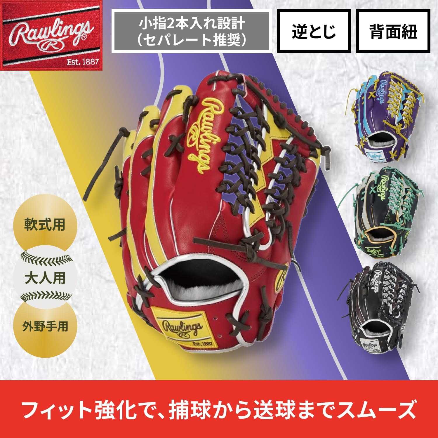Rawlings Baseball Glove Soft HOH PRO EXCEL Wizard #02 Colors GR5FHW2CB88MG Outfielder Scarlet/Yellow 12.5' *for Right Throwing